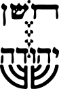 מיתוג עיסקי - עיצוב לוגו - חשן יהודה